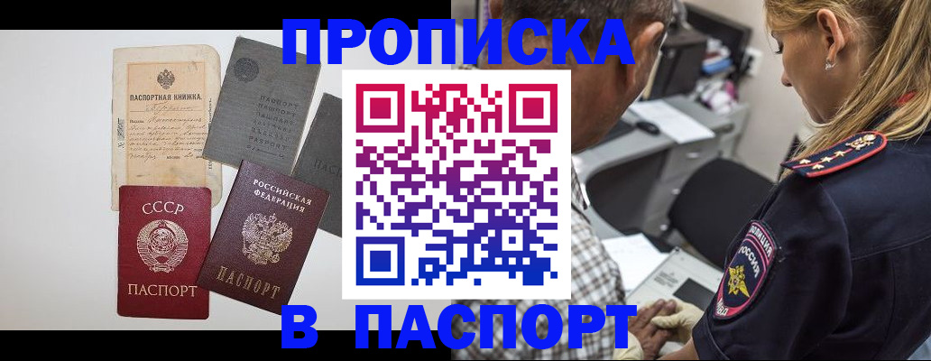 купить прописку в Альметьевске