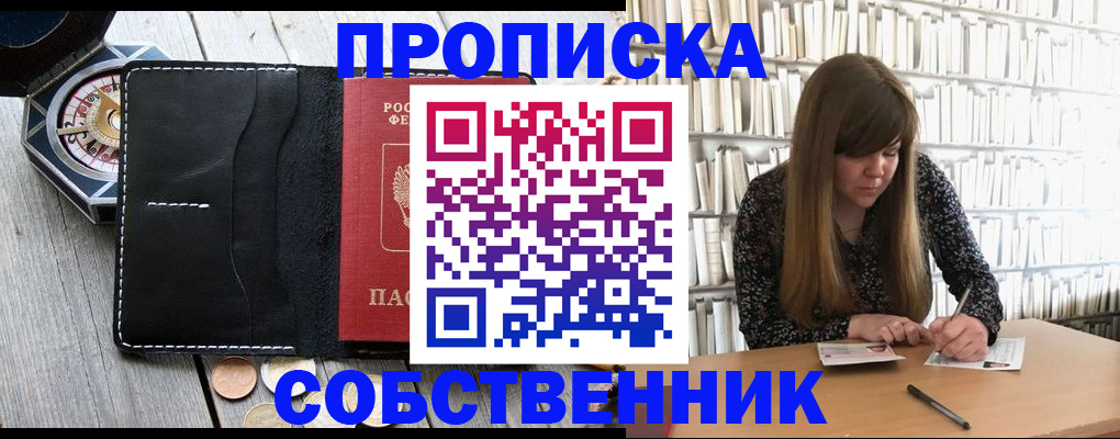 прописка от собственника в Альметьевске